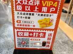 -大清花饺子(山庄店)
