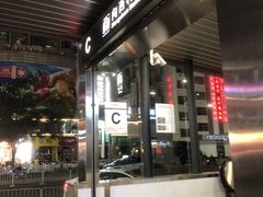 -向西村(地铁站)