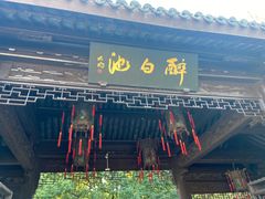 -上海醉白池公园