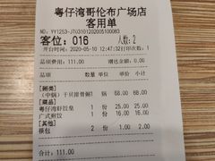 -粤仔湾砂锅粥(广益哥伦布店)