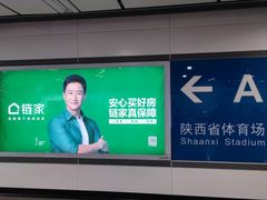 -体育场(地铁站)