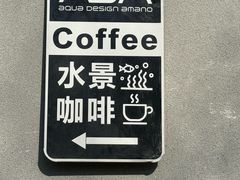 -ADA自然水景世界