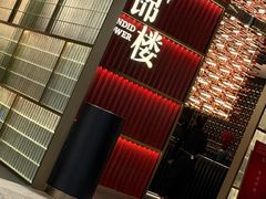 -锦楼·臻选新杭帮(杭州中心店)