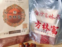 -方林富炒货店(西溪路78号本人店)