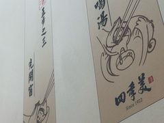 -四季美汤包(户部巷店)