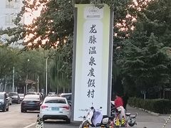 -龙脉温泉室内游泳馆