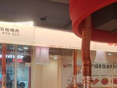-郭记烤肉创始店(民丰大街店)