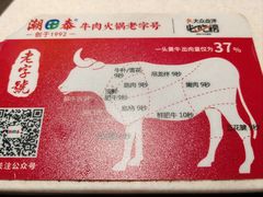 -潮泰牛肉火锅 · 创于1992年(车公庙店)