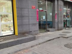 门面-三元梅园(劲松店)