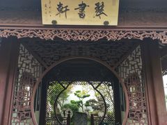 -檀园