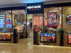 -MEAT MATE 鲜食肉铺(颐堤港店)