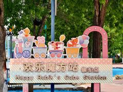 -欢乐水魔方水世界