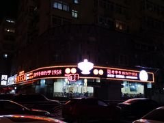 -东镇老火锅(长春路首店)