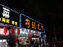 门面-龙虾奇迹(大华三路店)
