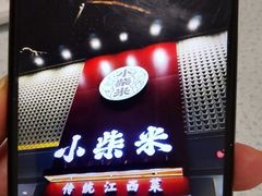 -小柴米·传统江西菜(八一广场店)