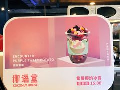 -椰语堂·海南清补凉(友谊阳光城店)