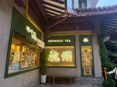 -湖畔居茶楼(湖滨店)