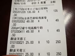 账单-瑞和泰超市(传媒店)