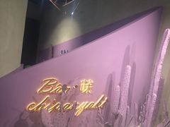 -Wei菋·Le Bistrot