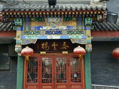 门面-泰丰楼(前门西大街店)