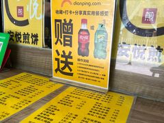 -安悦煎饼(河北店)