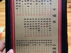 菜单-好介口深夜酒馆(梅江店)