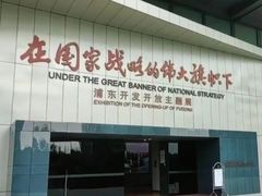 -上海浦东展览馆