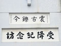 -中国人民抗日战争胜利受降纪念馆
