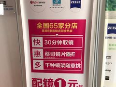 -视野联行眼镜蔡司·依视路官方授权店(顺城店)
