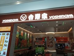 -吉野家(长沙五一广场IFS店)