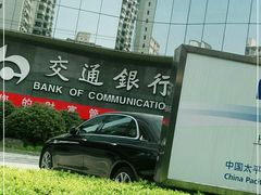 -交通银行(上海中山北路支行)