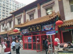 -狗不理(山东路总店)