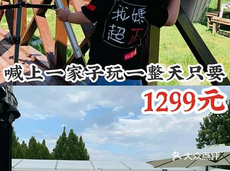 喊上一家子玩一整天只要1299元