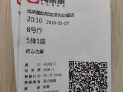 -博纳国际影城(皇庭店)