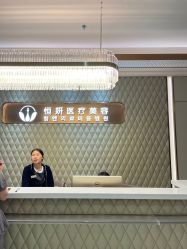 -恒妍医美·韩国定制抗衰中心