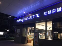 -巴黎贝甜(昆城广场店)