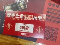 -鳗事鱼意·活鳗現烤专门店(富力海珠城店)