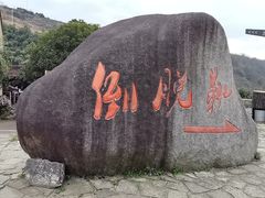 -十九峰景区-倒脱靴