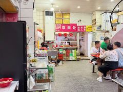 -易记皮肚面(明瓦廊店)