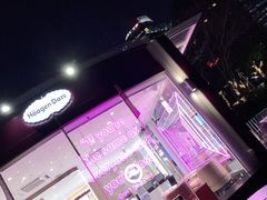 -哈根达斯(滨江店)