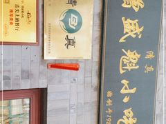 -增盛魁小吃店