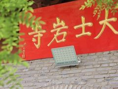 -云龙山