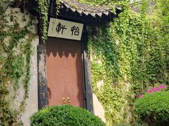 -绍兴鲁迅故里·沈园景区