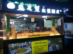 门面-清真盛志望麻酱酿皮·非遗老字号