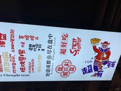 -文立新麻辣烫(合生汇21街区店)