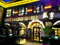 -1912街区