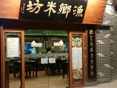 android_upload_pic-渔乡米坊·岭南传统小吃专门店(天河龙口西店)