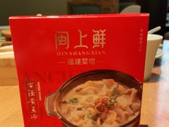 -闽上鲜·福建菜(龙湖滨江天街店)