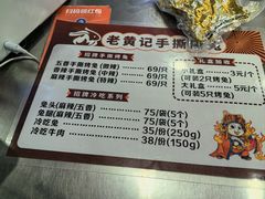 -老黄记手撕烤兔(玉林街店)