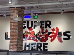 -鸿姐老火锅(疁城新天地店)